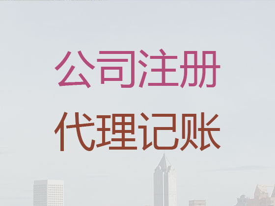 舟山公司个体户注册代办